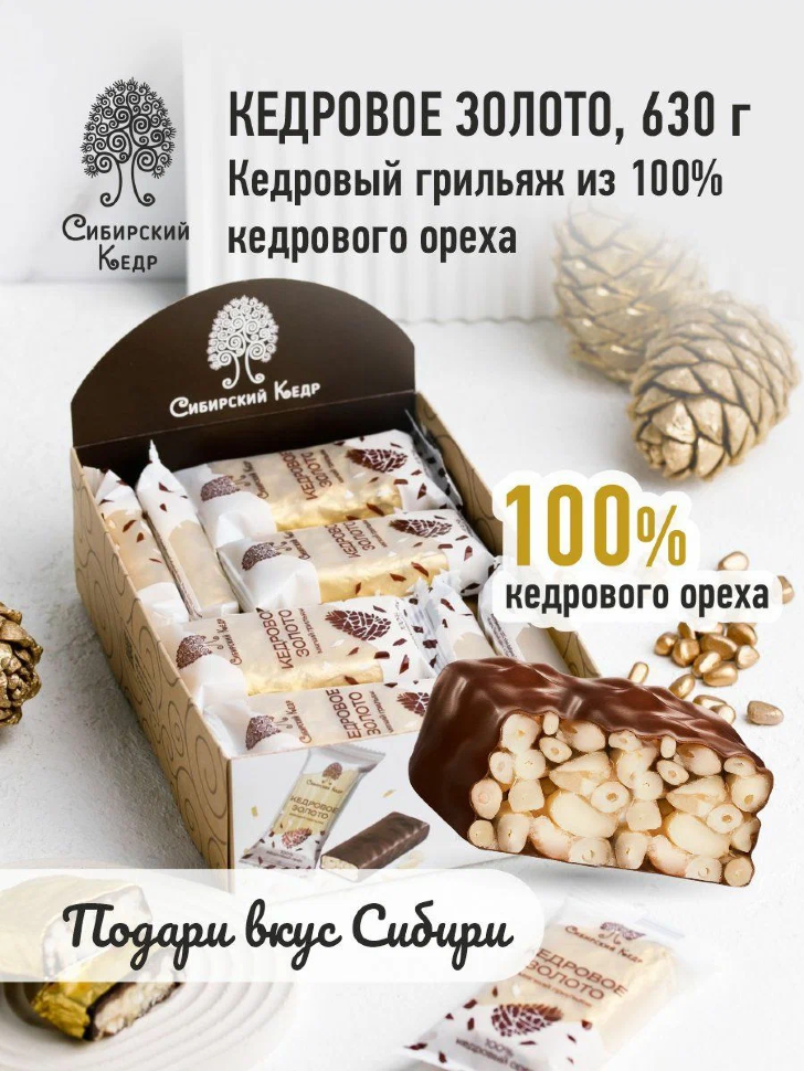  Грильяж(12491) Кедровое золото, (блок 18шт по 35г)    в Апшеронске