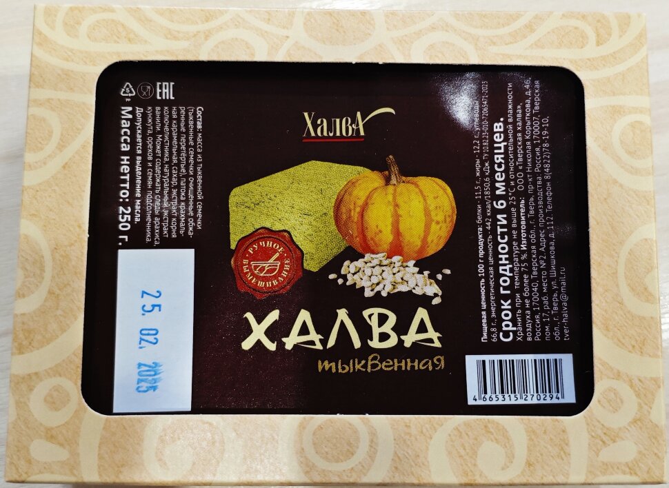  Халва 250г тыквенная в Апшеронске